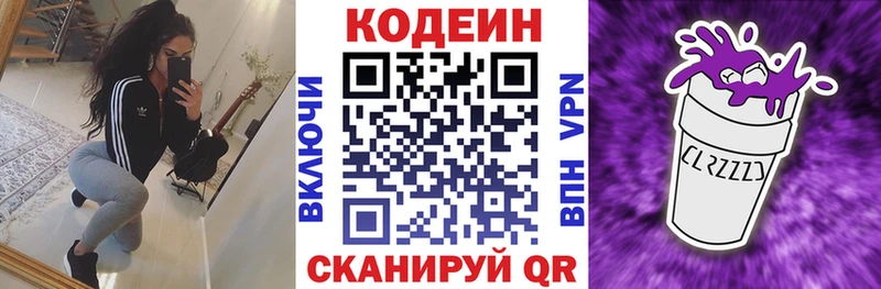 Кодеин Purple Drank  Купить где  Таганрог 